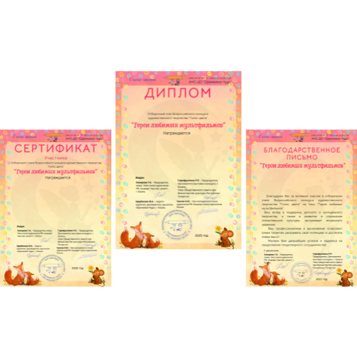 Пример диплома