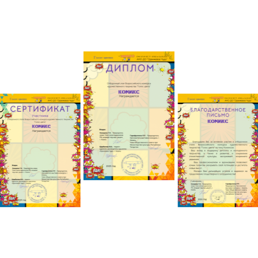 Пример диплома