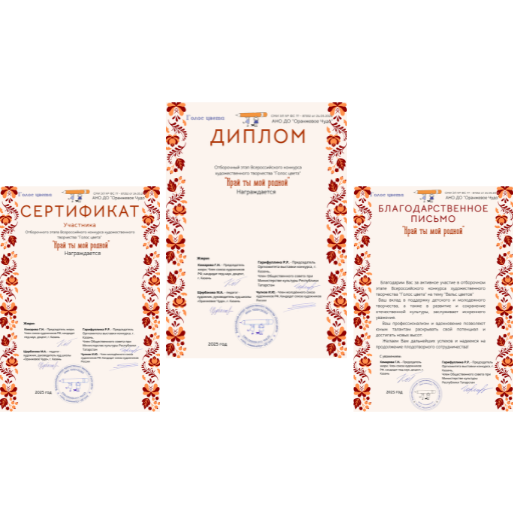 Пример диплома