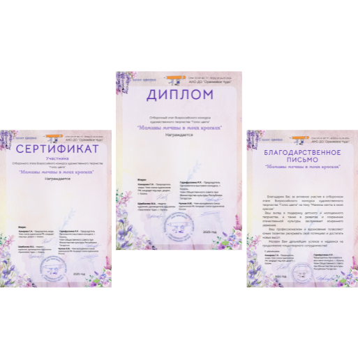 Пример диплома