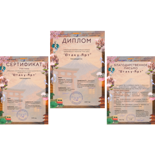 Пример диплома