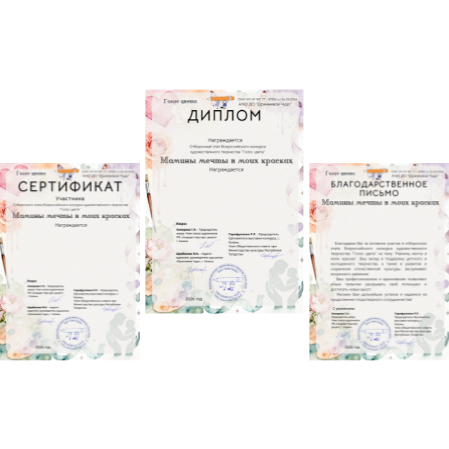 Пример диплома