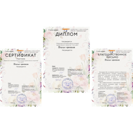 Пример диплома